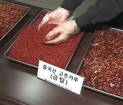 김장철 중국산-국산 혼합 고춧가루 5억 원 어치 인터넷 유통