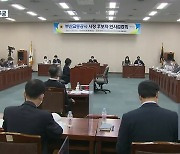 부산교통공사, '노조 탄압 의혹' 집중 추궁