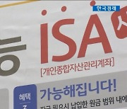 뭉칫돈 몰리는 ISA..절세·수익률 '매력' 부각