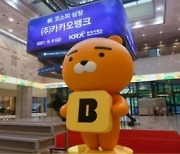 [Newsmaker] Despite regulatory moves, KakaoBank sees third quarter net profit rise