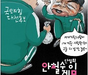 [국민만평-서민호 화백] 2021년 11월 3일