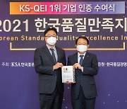 한전KPS, 한국품질만족지수 10년 연속 1위