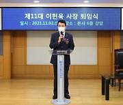 GH 경기주택도시공사 이헌욱 사장 퇴임