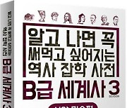 서울대병원 홍보팀 피지영씨, 'B급 세계사3-서양미술편' 출간