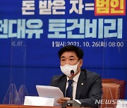 이재명 백현동 임대주택 비율 축소안 결재 보도에 與 "일반적 관행"