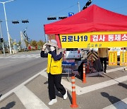 고흥군, 코로나 확산 방지 총력 통제소 운영