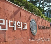 교육부, 8일부터 국민대 감사.."김건희씨 교수위촉 등 조사"