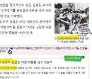 '6·29 민주화 선언'이란 교과서 용어, 교육부 "수정 검토"