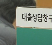 전세대출, 내년부터 분할 상환 확대..저소득층 부담 커질 듯