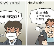 [만평] 조기영 세상터치 2021년 11월 2일