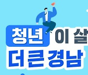 월 임대료 10만원 지원..결혼축하금 200만원..더 화끈해진 지자체 '청년 모시기'