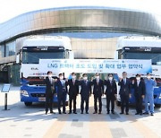 포스코, '수소 가교' LNG 화물차로 제품 운송