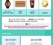 스포츠토토코리아, 11월 건전화 이벤트 '건전화 프로그램과 셀프 휴식계획 참여하기!' 진행