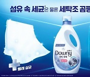 한국P&G 다우니·헤드앤숄더, 신상품 출시