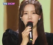 '더쇼' 송하예, '사랑했던 우리가 어떻게 친구가 되니' 무대 최초 공개