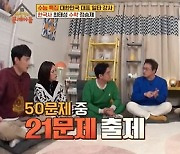 '옥문아' 최태성, 한국사 시험 "뭐 나올지 감온다" 적중률 높아[별별TV]