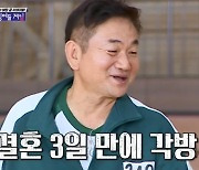 '돌싱포맨' 배도환 "결혼 3개월 만에 파혼, 법적으로 총각"