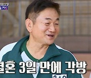 '돌싱포맨' 배도환 "결혼 3일 만에 각방, 3개월 만에 이혼.. 혼인신고도 안 해"