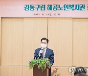 기념사 하는 이정훈 강동구청장