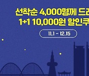 [대전소식] 연말까지 지역화폐 온통대전 결제시 최대 15% 돌려줘