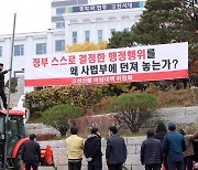 고성산불 비대위 "정부, 한전 상대 구상권 소송 철회하라"