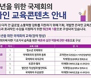 [게시판] 여가부, 청소년을 위한 국제회의 교육 콘텐츠 제작·배포