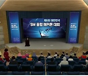 대한민국 SW 융합 해커톤 대회 참가 부산팀 전원 수상