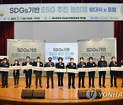 충남대학교, 'SDGs기반 ESG 추진 협의체 발대식'