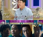 '라디오스타' 현봉식 "'D.P.' 구교환·김성균·손석구, 나보다 형"