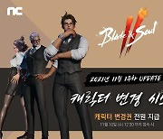 엔씨 '블소2', '캐릭터 변경 시스템' 업데이트