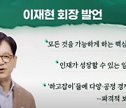 이재현 CJ 회장, 11년만에 뉴비전 제시.."C.P.W.S에 10조 투자"