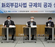 신외감법에..기업 94% "경제적 부담 늘었다"