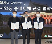 현대건설, 2021년 노사합동 중대재해 근절 협약식.."안전한 일터 조성"