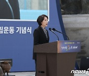 학생독립운동기념식서 기념사하는 유은혜 총리