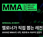 MMA2021, 12월4일 개최..티저 공개·레전드 무대 투표