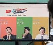 국민의힘 대선후보 경선 투표율 60% 돌파..오후 2시30분 60.34%