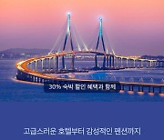 인천 숙박 할인 쿠폰 1,400장 추가 발행, 최대 5만원 할인