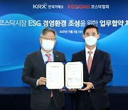 한국거래소·코스닥협회, 코스닥시장 ESG 경영환경 조성 나선다