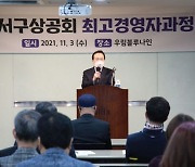 [포토]노현송 강서구청장 "위기를 새로운 성장의 발판으로"