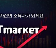 아프리카TV, 'AFT마켓' 오픈..NFT로 콘텐츠 사고 판다