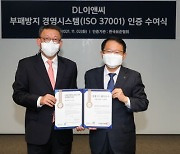 DL이앤씨, 부패방지경영시스템 'ISO 37001' 인증 획득