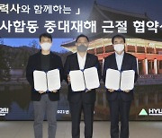 현대건설, '2021 노사합동 중대재해 근절 협약' 체결