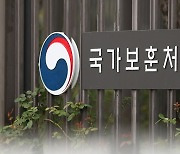 국가보훈대상자 주소 이전해도 누락 없이 수당 지급한다