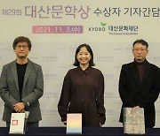 '2021 대산문학상' 김언·최은영·차근호·최돈미 선정