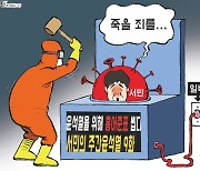 한국일보 11월 4일 만평