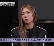 '유퀴즈' 허니제이, 리헤이와의 불화 당시 언급 "처음으로 춤추기 싫었다"