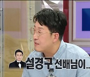 '라스' 현봉식, 노안 에피소드 "1984년생.. 설경구가 '내가 86학번인데?'라고 해"