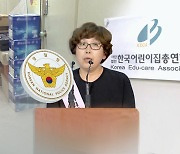 '입법로비' 한국어린이집총연합회 前회장, 1심서 실형