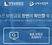 "안 찾아간 보험금만 12.4조"..혹시 내 보험금도?