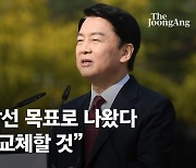 세번째 도전장 안철수 "놈놈놈 대선 안된다..중간평가하자"